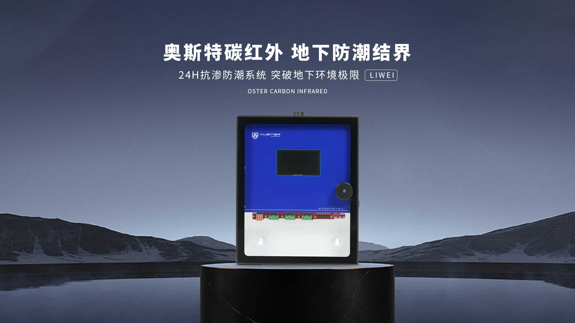 碳红外防霉系统-衡水碳红外防潮技术-地下室防潮除湿 - 奥斯特碳红外防潮官网
